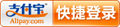 支付宝快捷登录