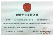 软件企业证书